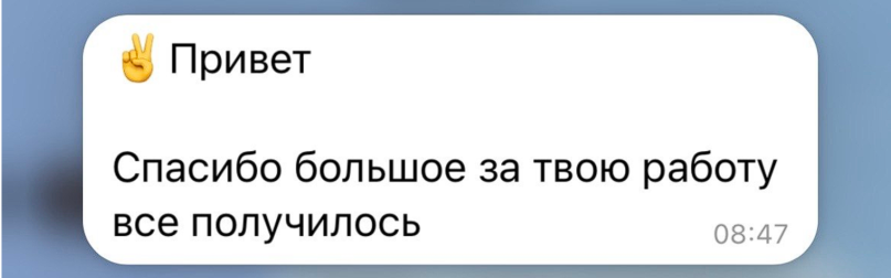 Отзыв клиента
