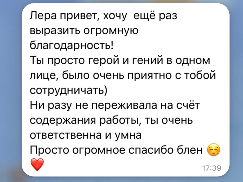 Отзыв клиента